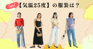 25度服 販売 子ども