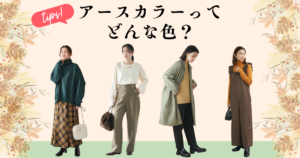 アースカラー セール 服 ブランド