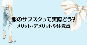 ファッションの系統って何がある 今さら聞けない特徴を徹底解説 メチャカリ