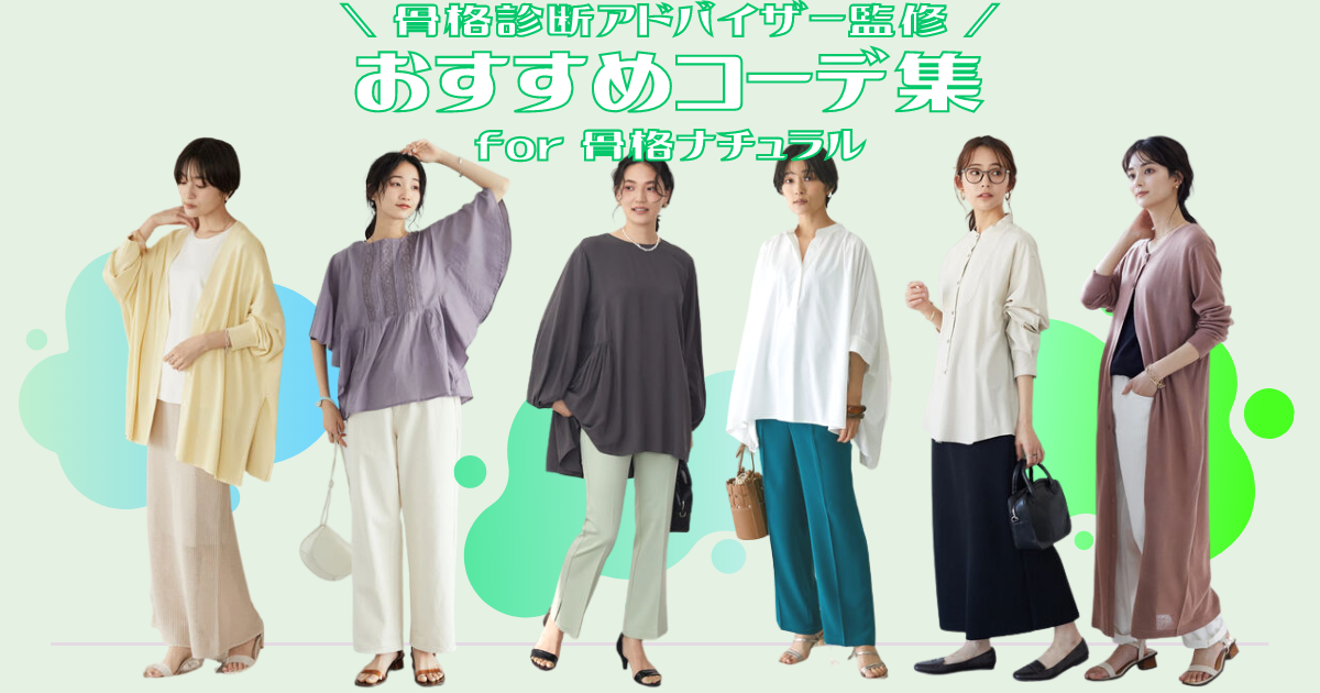 ファッションの系統って何がある 今さら聞けない特徴を徹底解説 メチャカリ