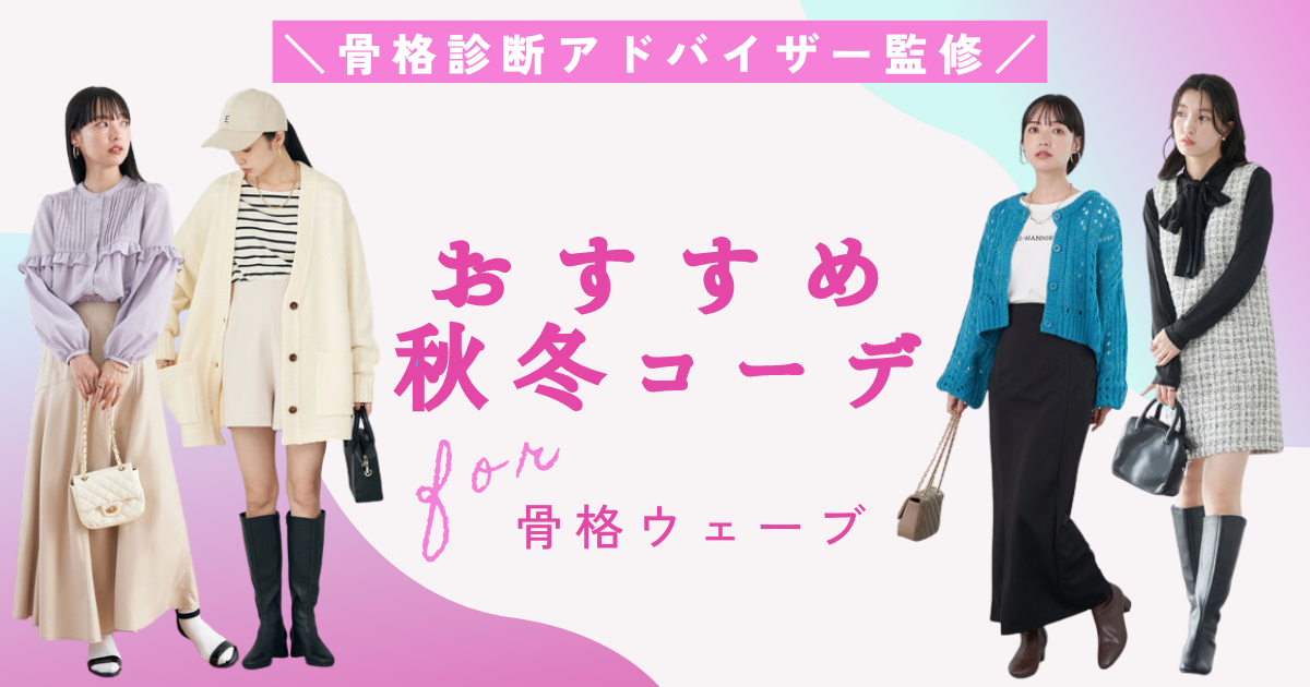 ファッションの系統って何がある 今さら聞けない特徴を徹底解説 メチャカリ